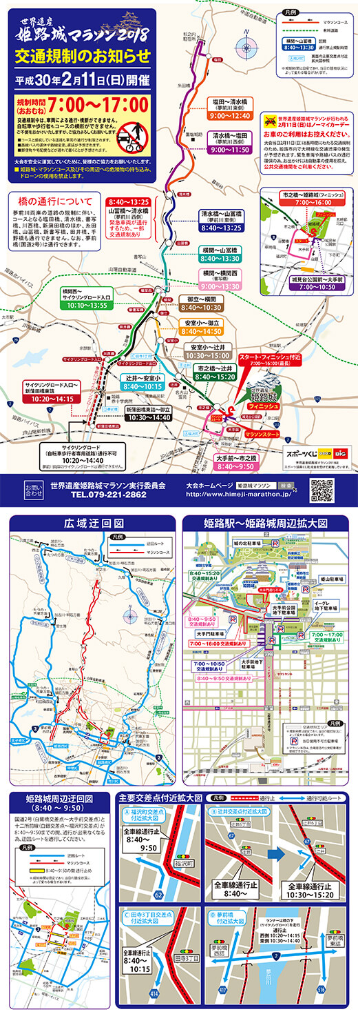 姫路城マラソン2018の日程と結果速報！交通規制やメダルは？